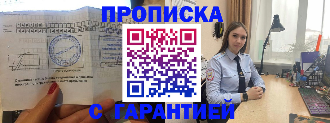 прописка для работы в Свирске